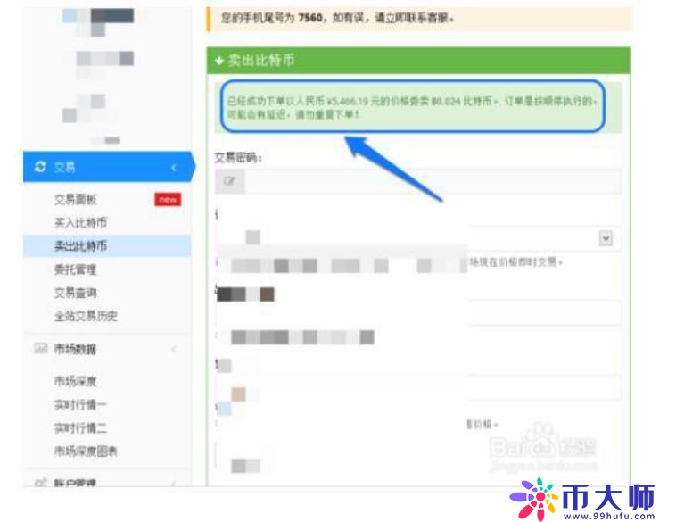 比特币怎么交易?比特币交易操作步骤分析
