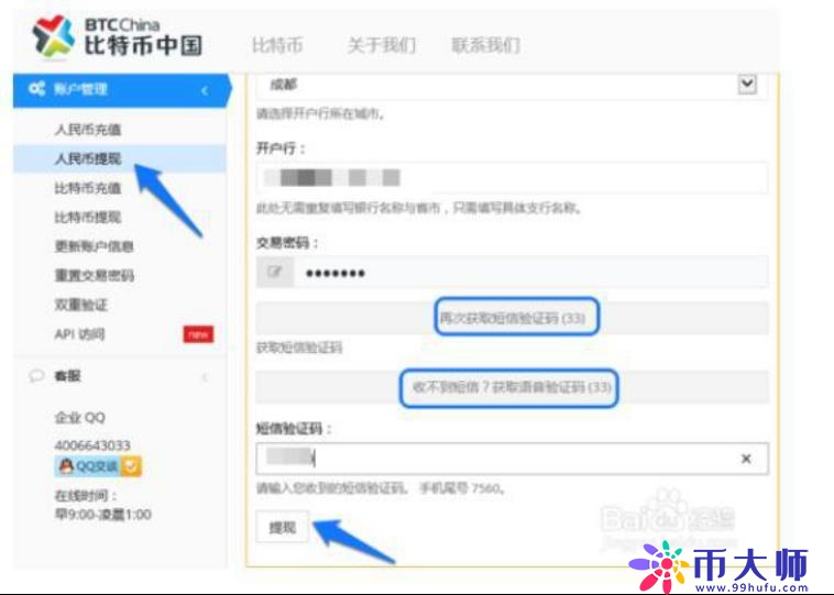 比特币怎么交易?比特币交易操作步骤分析