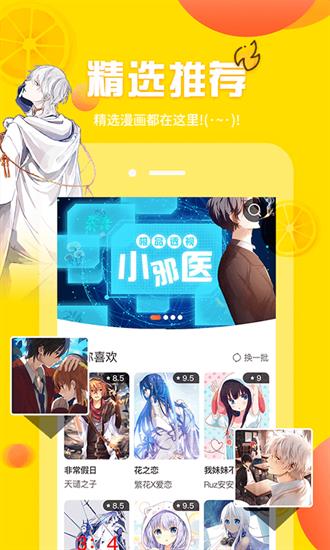 歪歪漫画安卓最新版下载