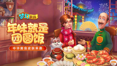 梦幻家园无限金币