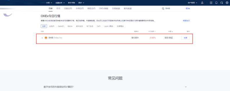 OK如何买柴犬币?OKEX欧易交易所购买SHIB教程 OK如何买柴犬币?OK欧意交易所购买SHIB教程