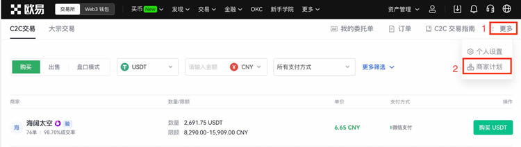 如何成为欧意认证商家?