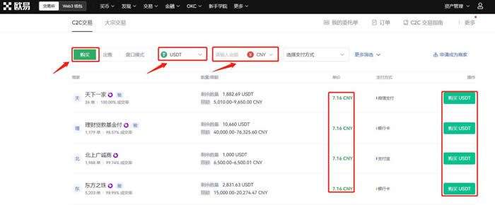 交易所买usdt有没有手续费？欧意OKX交易所购买USDT操作教程
