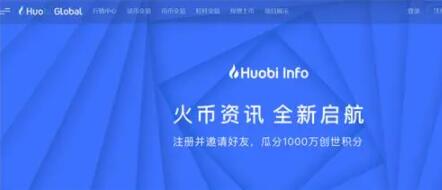 火必Huobi裁员风波:壮士扼腕,只为明天更好!