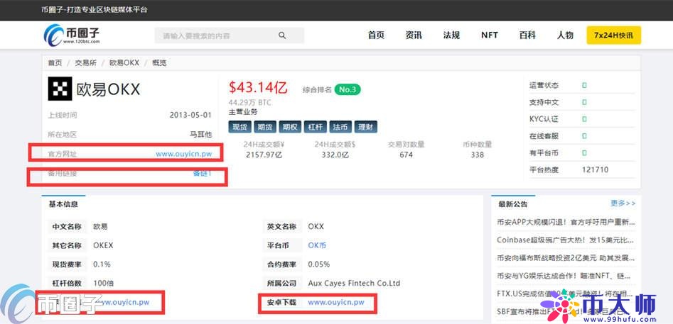 欧易交易所苹果怎么下载?OKX欧易IOS版下载教程介绍 欧易交易所苹果怎么下载?OKX欧易IOS版下载教程介绍