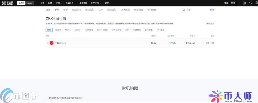 欧易交易所怎么购买TRX?欧易交易所买TRX教程 欧易交易所怎么购买TRX?欧易交易所买TRX教程