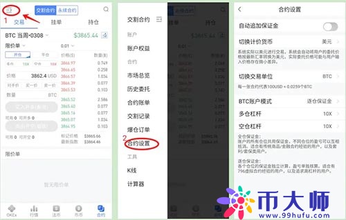 如何进行合约交易?合约交易新手教程 如何进行合约交易?合约交易新手教程