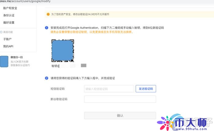 OKEX欧易交易所账户如何开启谷歌验证? b0789aa1825e170e1ac7a6156c9dc164.jpg