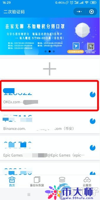 OKEX欧易交易所账户如何开启谷歌验证? 1cee3c8997bb39f86aba95710a6e5b4e.jpg