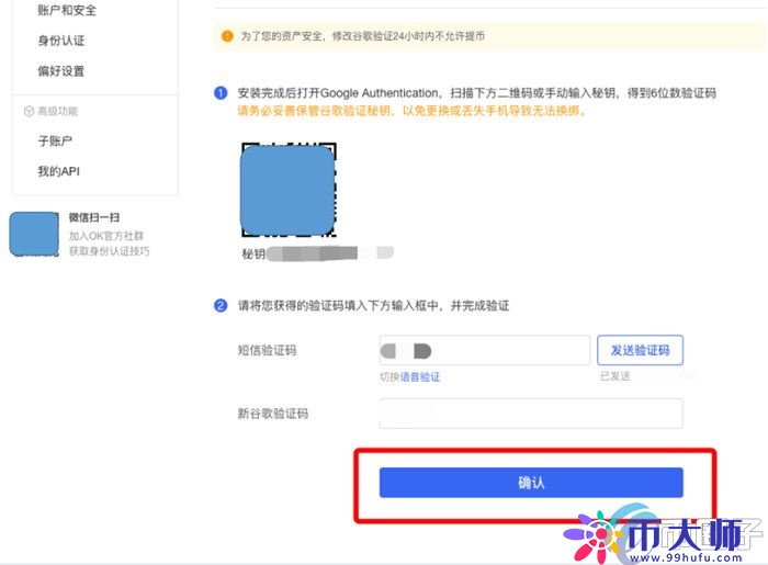 OKEX欧易交易所账户如何开启谷歌验证? 5acd8bbfa7800f8f8edc2b8675b1c34e.jpg