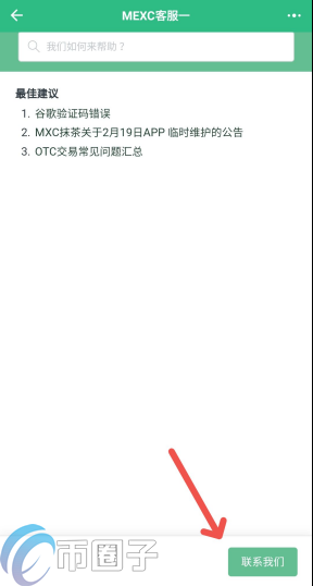 抹茶交易所客服怎么联系?MXC交易所联系方式盘点 抹茶交易所客服怎么联系?MXC交易所联系方式盘点
