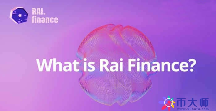 RAI是什么币种?RAI币未来前景及价值深度分析