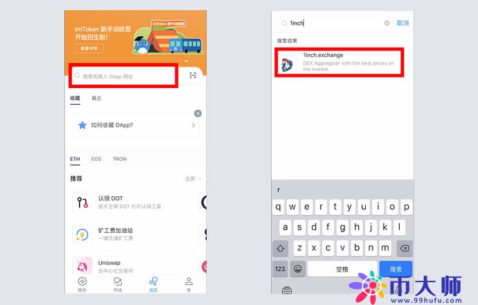 DeFi项目教程:手把手教你1inch使用教程