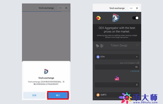 DeFi项目教程:手把手教你1inch使用教程