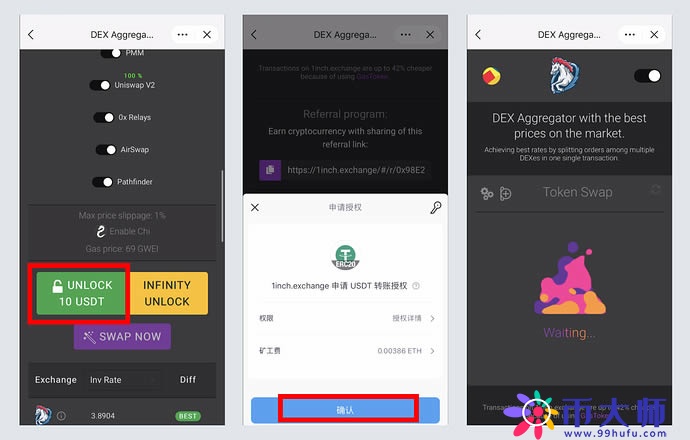 DeFi项目教程:手把手教你1inch使用教程