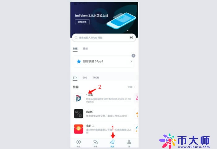 DeFi项目教程:手把手教你1inch使用教程