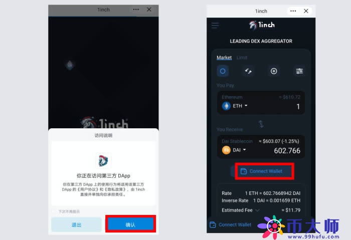 DeFi项目教程:手把手教你1inch使用教程