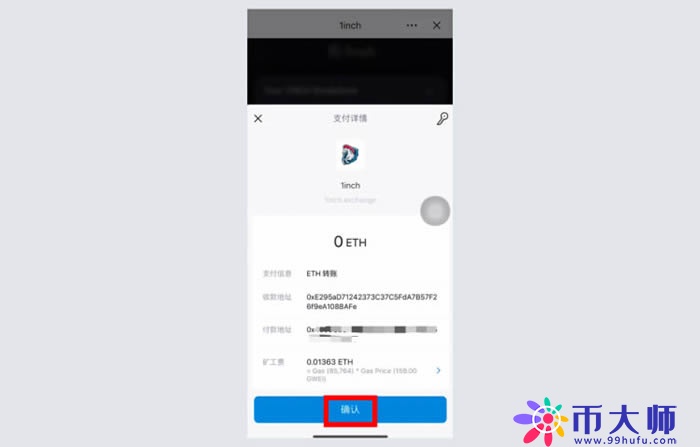 DeFi项目教程:手把手教你1inch使用教程