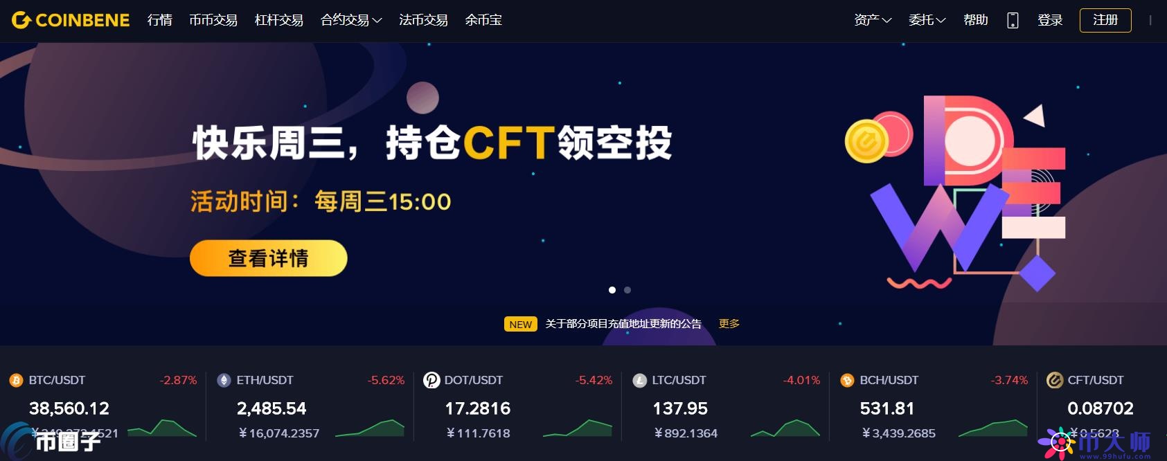 满币交易所全球排名第几？CoinBene交易所排名介绍