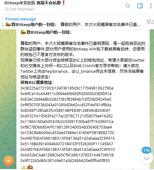 BitKeep：大部分被盗资金已转至BSC上地址，呼吁用户向BNB CHAIN官方求助