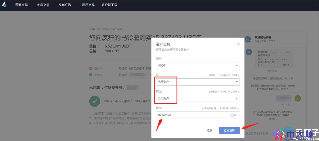 币圈小知识:什么叫币币及法币账户?