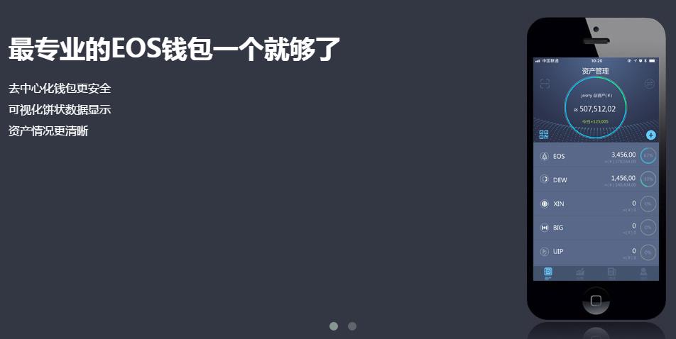 eos钱包(eos钱包官网下载)-第2张图片-芝麻交易平台app下载