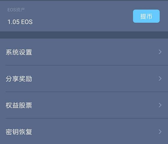 eos钱包(eos钱包官网下载)-第5张图片-芝麻交易平台app下载