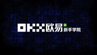 芝麻交易平台appouyi最新版v6.1.28在哪里下载？ 看币圈新闻芝麻交易平台app下载就选“币圈网”-第9张图片-芝麻交易平台app下载