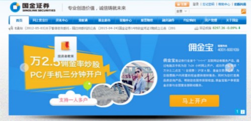国金证券官网下载app（国金证券官网下载app佣金宝）-第1张图片-芝麻开门下载