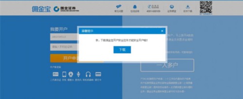 国金证券官网下载app（国金证券官网下载app佣金宝）-第2张图片-芝麻开门下载
