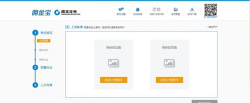国金证券官网下载app（国金证券官网下载app佣金宝）-第4张图片-芝麻开门下载