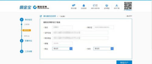 国金证券官网下载app（国金证券官网下载app佣金宝）-第5张图片-芝麻开门下载