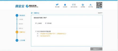 国金证券官网下载app（国金证券官网下载app佣金宝）-第8张图片-芝麻开门下载