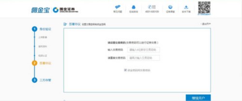 国金证券官网下载app（国金证券官网下载app佣金宝）-第10张图片-芝麻开门下载