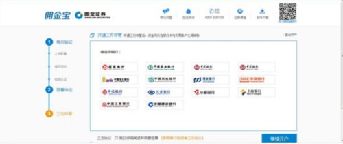 国金证券官网下载app（国金证券官网下载app佣金宝）-第11张图片-芝麻开门下载
