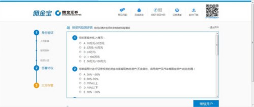 国金证券官网下载app（国金证券官网下载app佣金宝）-第12张图片-芝麻开门下载