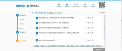 国金证券官网下载app（国金证券官网下载app佣金宝）-第14张图片-芝麻开门下载