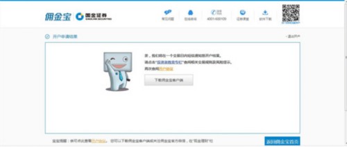国金证券官网下载app（国金证券官网下载app佣金宝）-第15张图片-芝麻开门下载