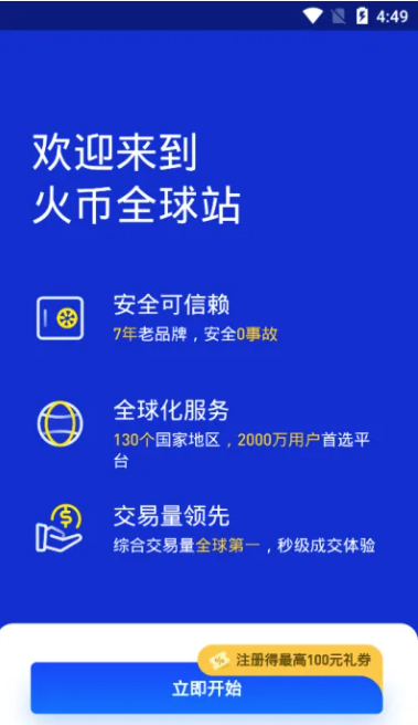 火必交易平台appapp官方下载_火必huobi交易app最新版下载v9.1.2-第1张图片-芝麻开门下载