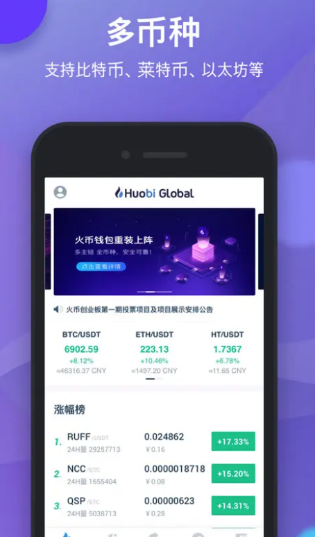 火必交易平台appapp官方下载_火必huobi交易app最新版下载v9.1.2-第2张图片-芝麻开门下载