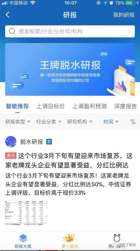 晨星基金网手机版app（晨星网基金网官网手机app下载）-第6张图片-芝麻开门下载