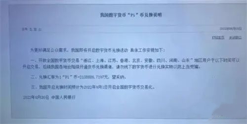 派币最新真实消息：2023年中央电视台pi币最新报道-第2张图片-芝麻开门下载