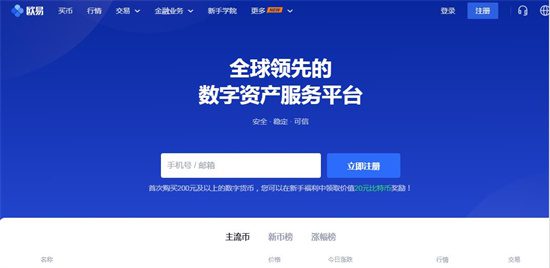 虚拟货币交易平台 币圈十大交易平台app排名TOP10-第1张图片-芝麻开门下载