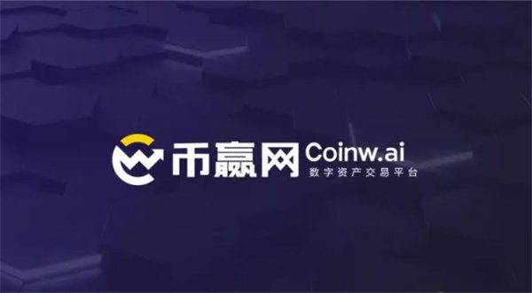 区块链数字货币交易平台 全球数字货币正规交易平台-第4张图片-芝麻开门下载
