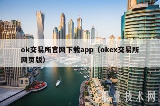 ok交易平台app官网下载app（gate.io