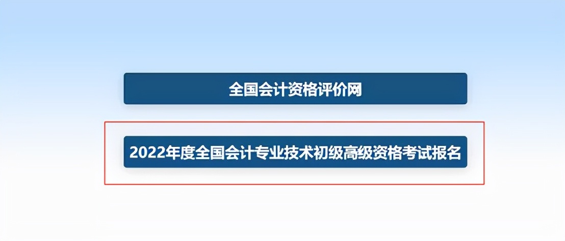 初级会计报名考试官网（初级会计报名考试官网入口）-第1张图片-芝麻开门下载