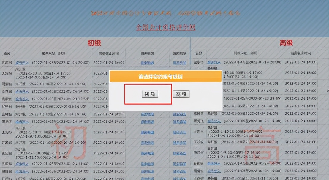 初级会计报名考试官网（初级会计报名考试官网入口）-第2张图片-芝麻开门下载