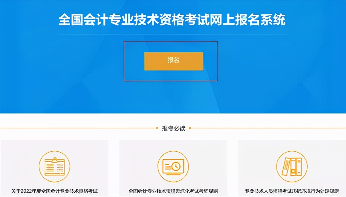 初级会计报名考试官网（初级会计报名考试官网入口）-第4张图片-芝麻开门下载