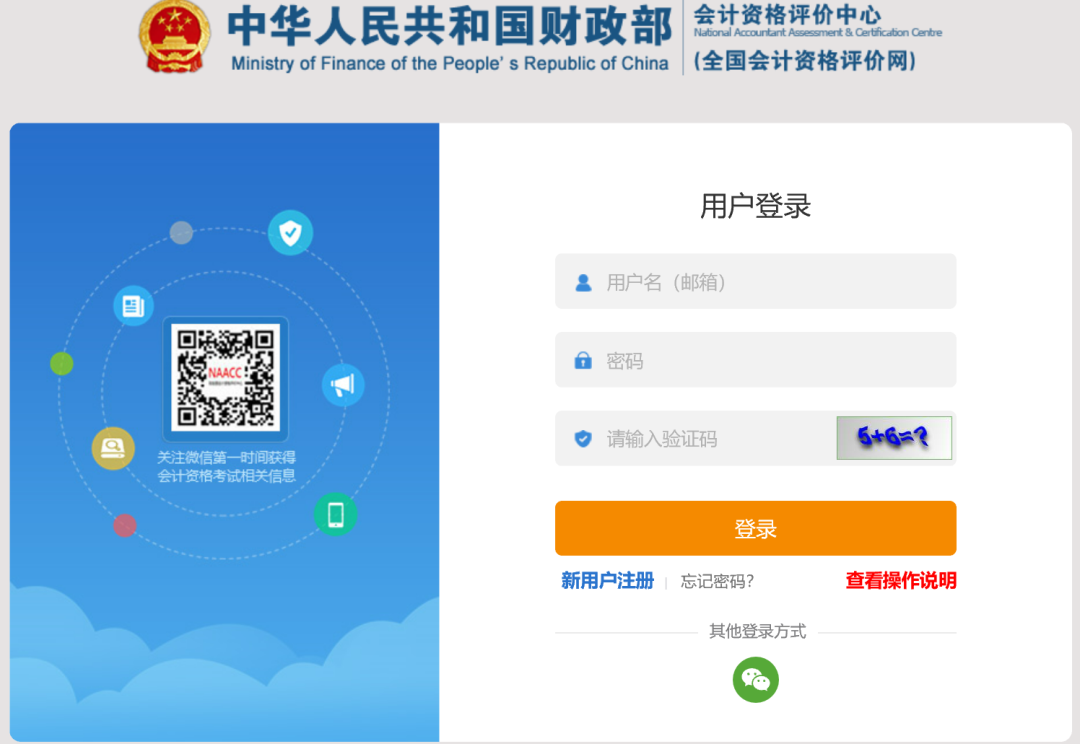 初级会计报名考试官网（初级会计报名考试官网入口）-第6张图片-芝麻开门下载