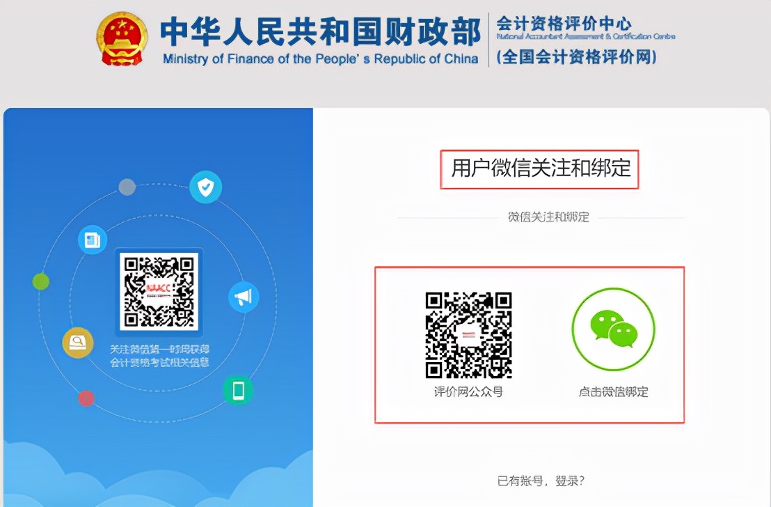 初级会计报名考试官网（初级会计报名考试官网入口）-第13张图片-芝麻开门下载